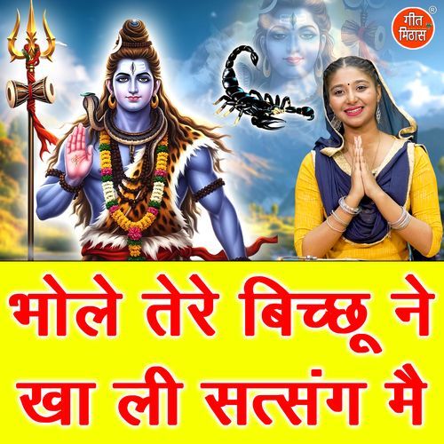 Bhole Tere Bichu Ne Khali Satsang Mein