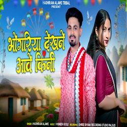 Bhongriya Dekhne Aawe Ki Ni