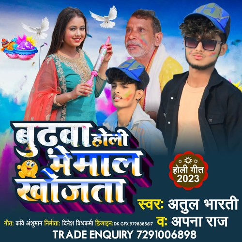 BUDHAWA HOLI ME MAL KHOJILA