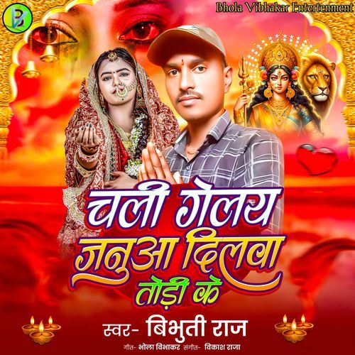 Chali Gele Janua Dilwa Tori Ke