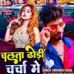 Chalta Dhori Charcha Me