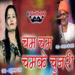 Cham Cham Chamke Chunari