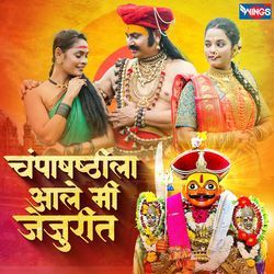 Champashashtila Ale Mi Jejurit