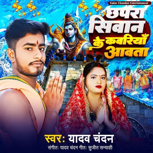 Chhapra Siwan Ke Kawariya Aawata