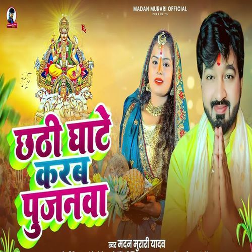 Chhathi Ghate Karab Pujanwa
