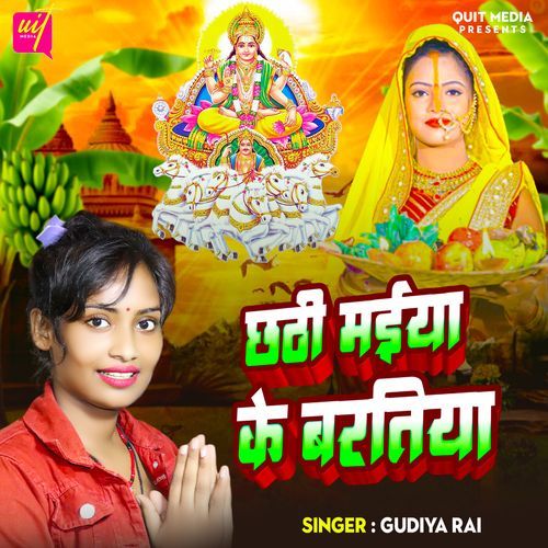 Chhathi Mai Ke Baratiya