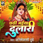 Chhathi Maiya Dulari