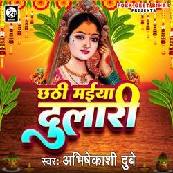 Chhathi Maiya Dulari