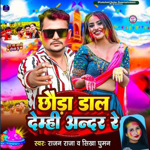 Chhauda Daal Demhi Andar Re