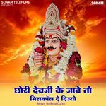 Chhori Tu Devji K Jave To Misscall De Dijyo