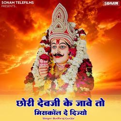 Chhori Tu Devji K Jave To Misscall De Dijyo