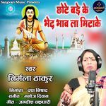 Chhote Bade Ke Bhed Bhaw La Mitake