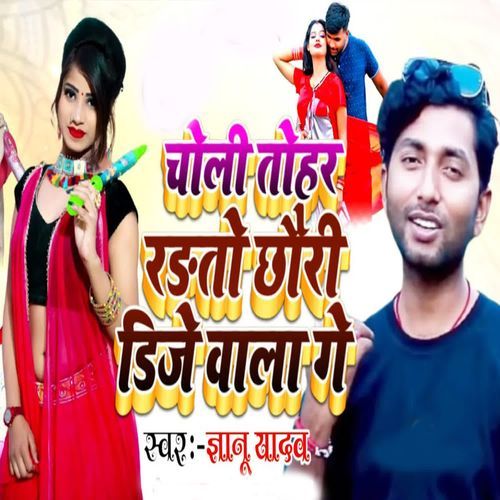 Choli Tohar Radato Chhauri DJ Vala Ge