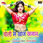 Choli me Khoja Khajana