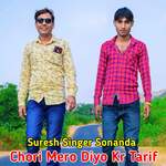 Chori Mero Diyo Kr Tarif
