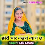 Chori Tharo Nakhro Nyaro Chhe