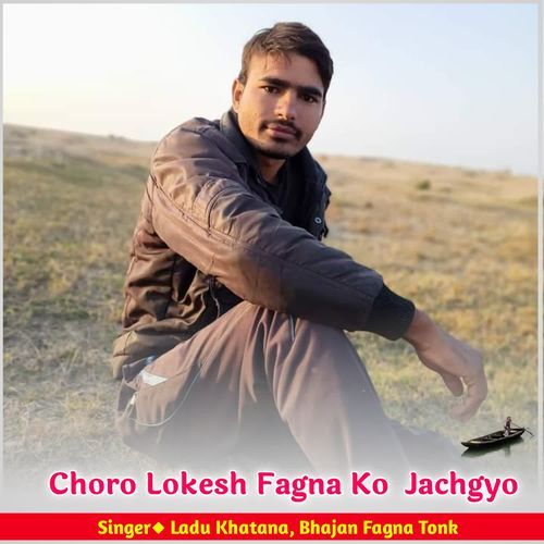 Choro Lokesh Fagna Ko Jachgyo