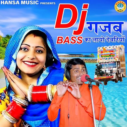 DJ Gajab Bass Ka Layo Deveriya