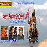 Dala Seth Ro Hello Bhajan Chor Bole Vo Dal Ji