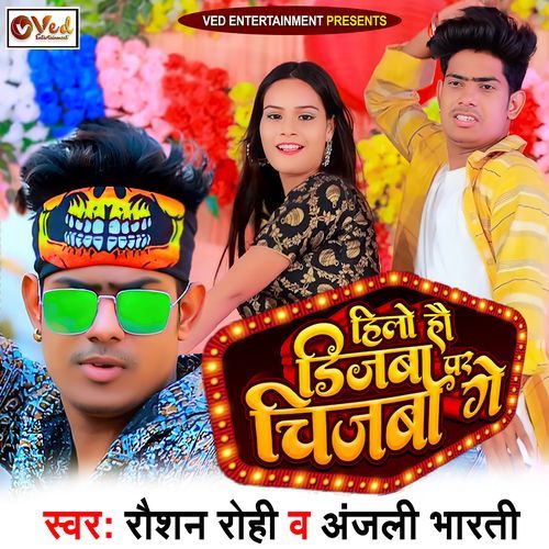 Deejwa Par Chijwa Ge