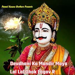 Devdhani Ka Mandir Maya Lal Lal Dhok Lagav R-Eww0ABV4dnI