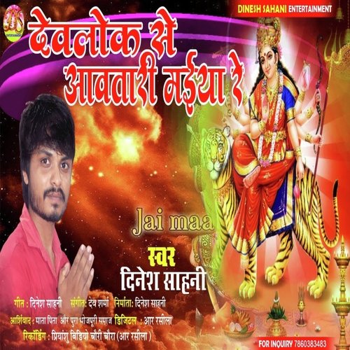 Devlok Se Awatari Maiya Re (Bhojpuri)