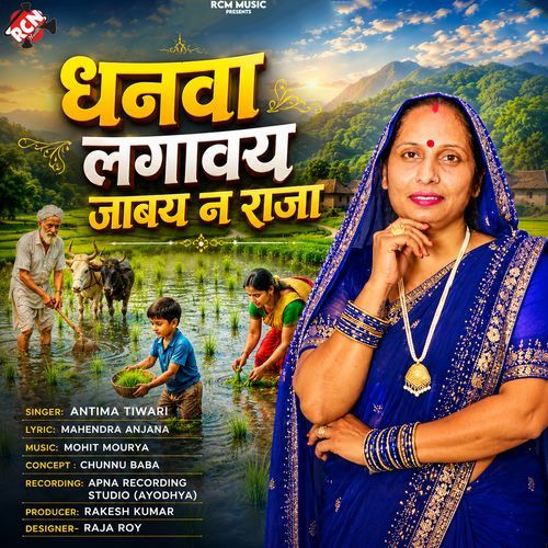 Dhanwa Lagaway Jabay Na Raja