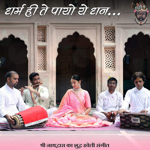 Dharma Hi Te Payo Ye Dhan