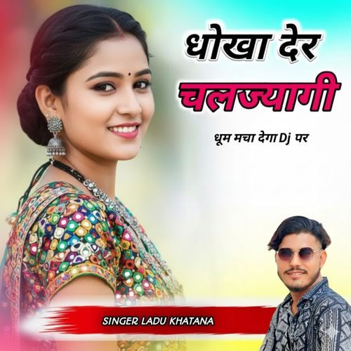 Dhokha Der Chaljyagi