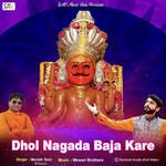 Dhol Nagada Baja Kare