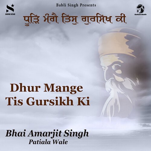 Dhur Mange Tis Gursikh Ki