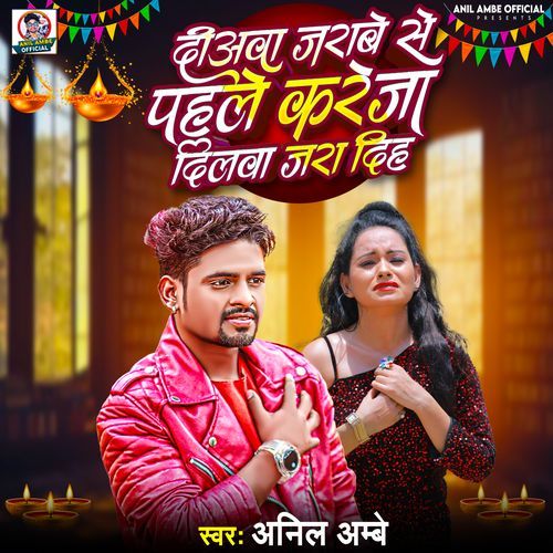 Diawa Jarawe Se Pahile Kareja Dilwa Jara Dih