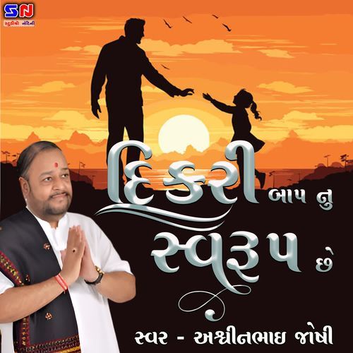 Dikri Bap Nu Swarup Che