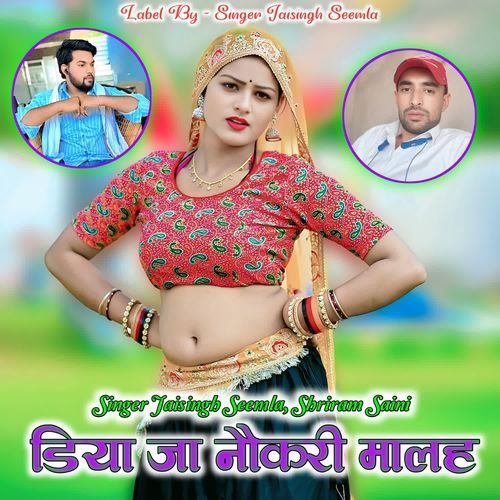 Diya Ja Nokari Malah