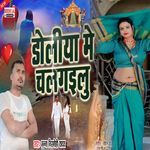 Doliya Me Chal Gailu