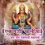 Jai Jai Ekadashi Maharani