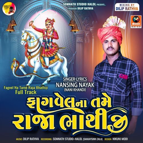 Fagvel Na Tame Raja Bhathiji Full Track