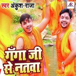 Ganga Ji Se Natwa