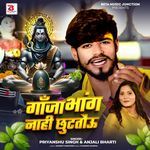 Ganja Bhang Nahi Chhutatau