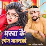 Gharwa Ke Log Janalko