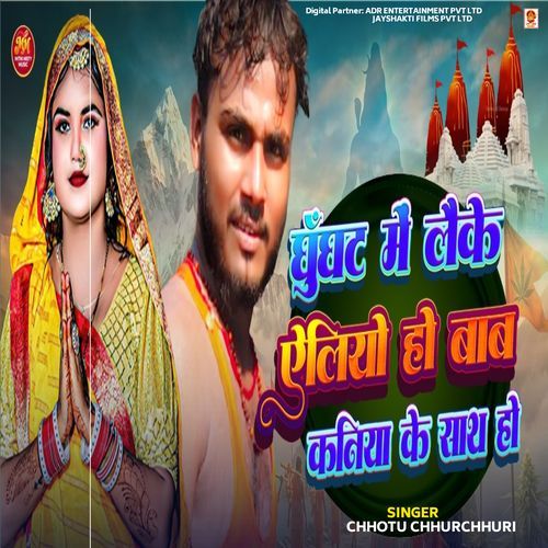 Ghunghat Me Laike Aylio Ho Baba Kaniya Ke Saath Ho