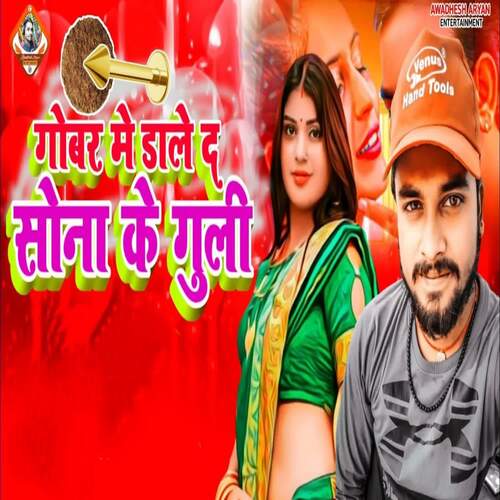 Gobar Me Dale Da Sona Ke Guli