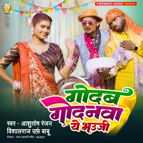 Godab Godanva ye Bhauji