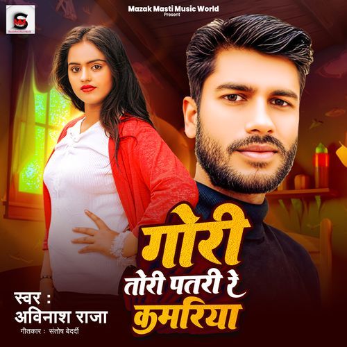 Gori Tori Patari Re Kamariya
