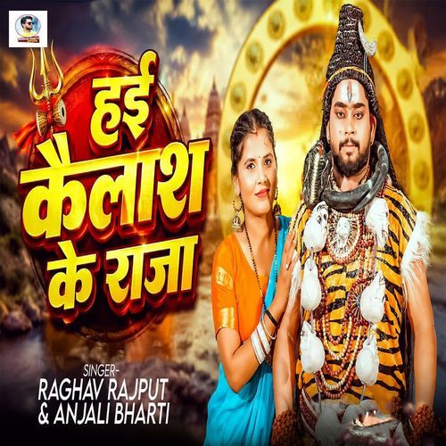 Hai Kailash Ke Raja