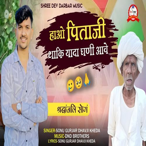 Halo Pitaji Thaki Yaada Dhani Aave