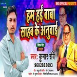 Ham Haai Baba Sahab Ke Anuwayi