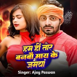 Ham Hi Tor Banbo May Ke Jamaiya