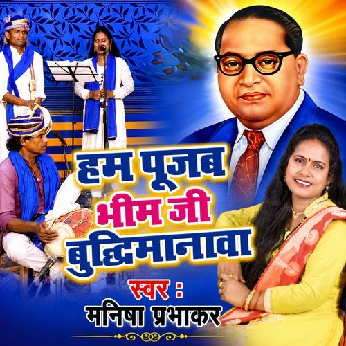 Ham Pujab Bhim Budhimanawa