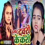 Hamar Davari Ke Kari